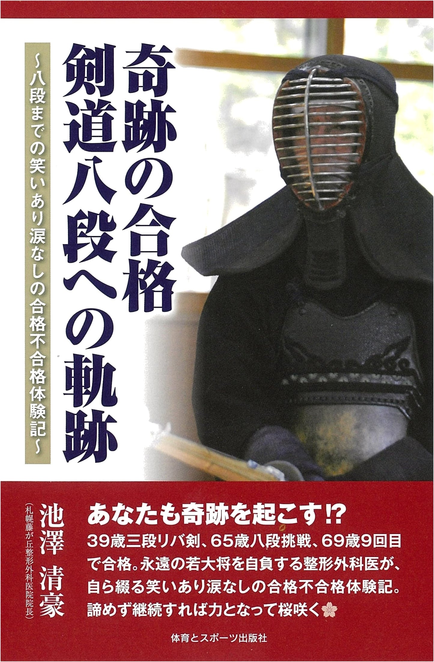 Miraculous Achievement: The Path to Kendo 8th Dan