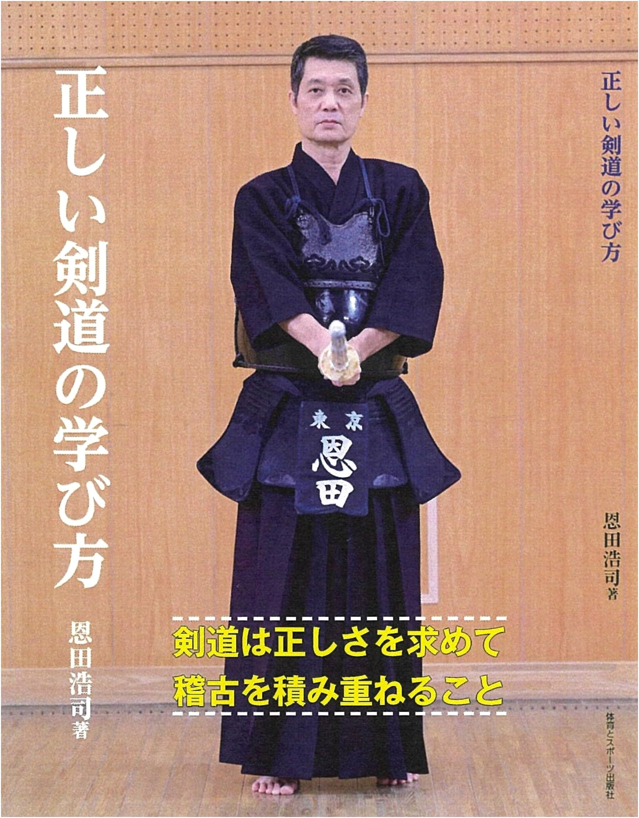 The Correct Way to Learn Kendo: A Comprehensive Guide