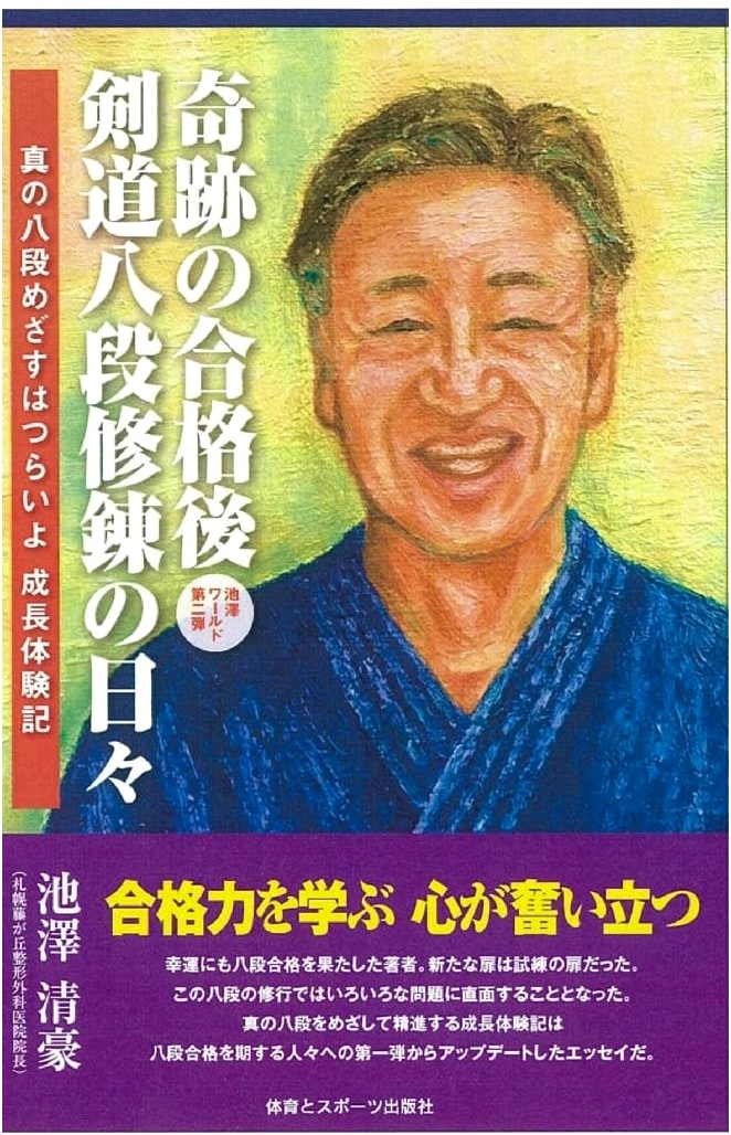The Kendo 8th Dan Journey: My Training Days After Miraculous Success
