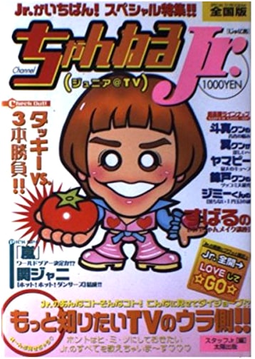 Channel Jr.: SPECIAL TV PROGRAM National Edition Junior@TV