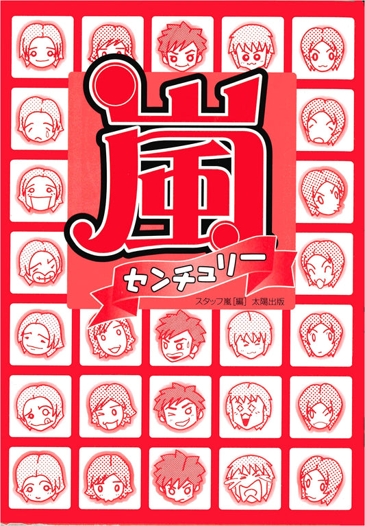 Arashi Century