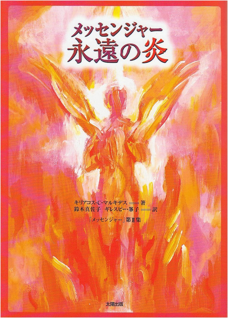 Messenger: Eternal Flame