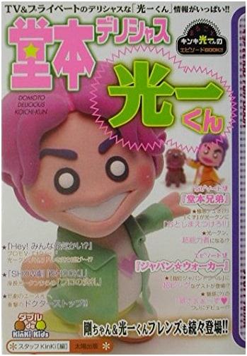 Domoto Delicious Koichi: TV & Private Life of Koichi (Double de KinKi Kids)