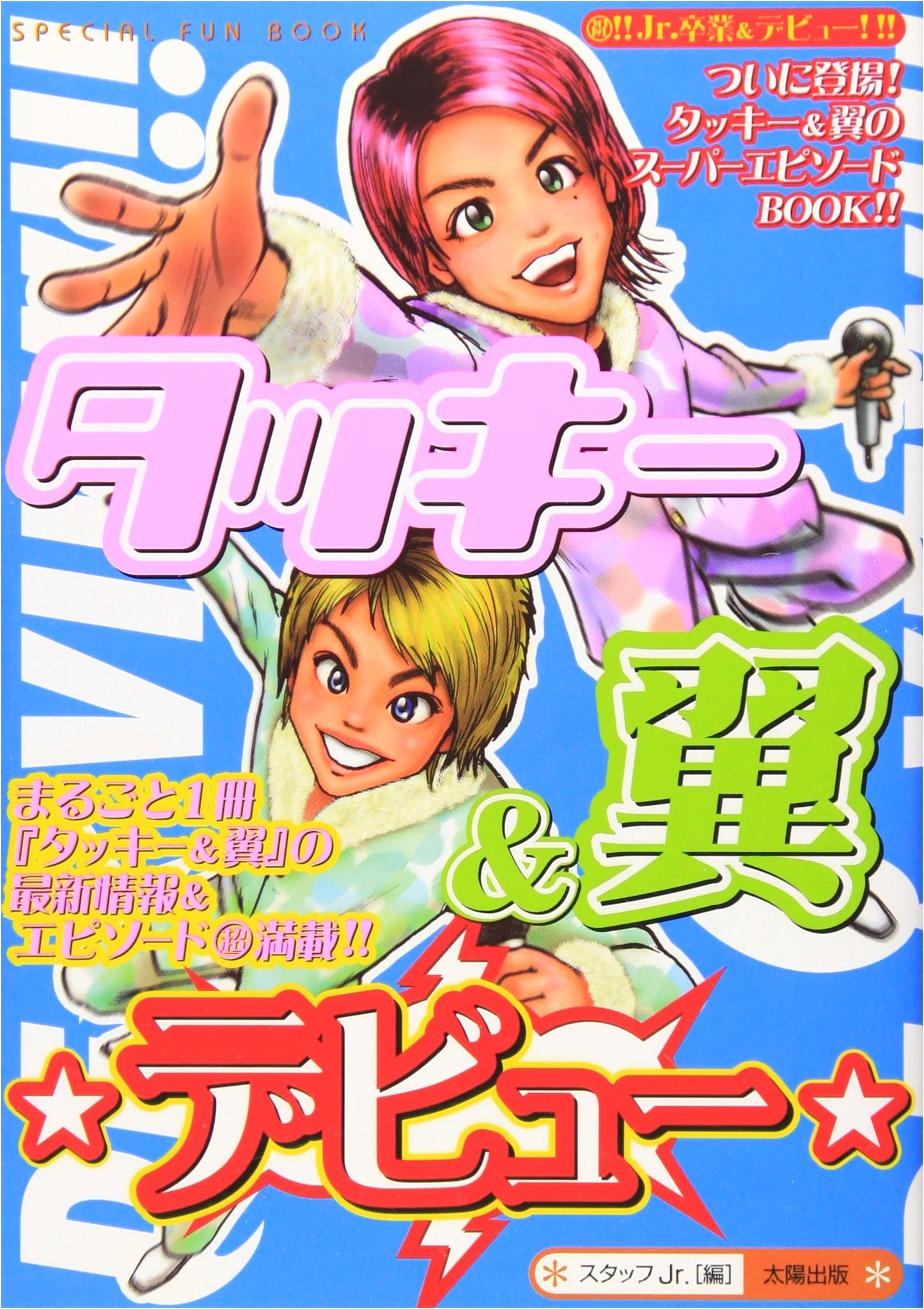 Tackey & Tsubasa Debut: SPECIAL FUN BOOK