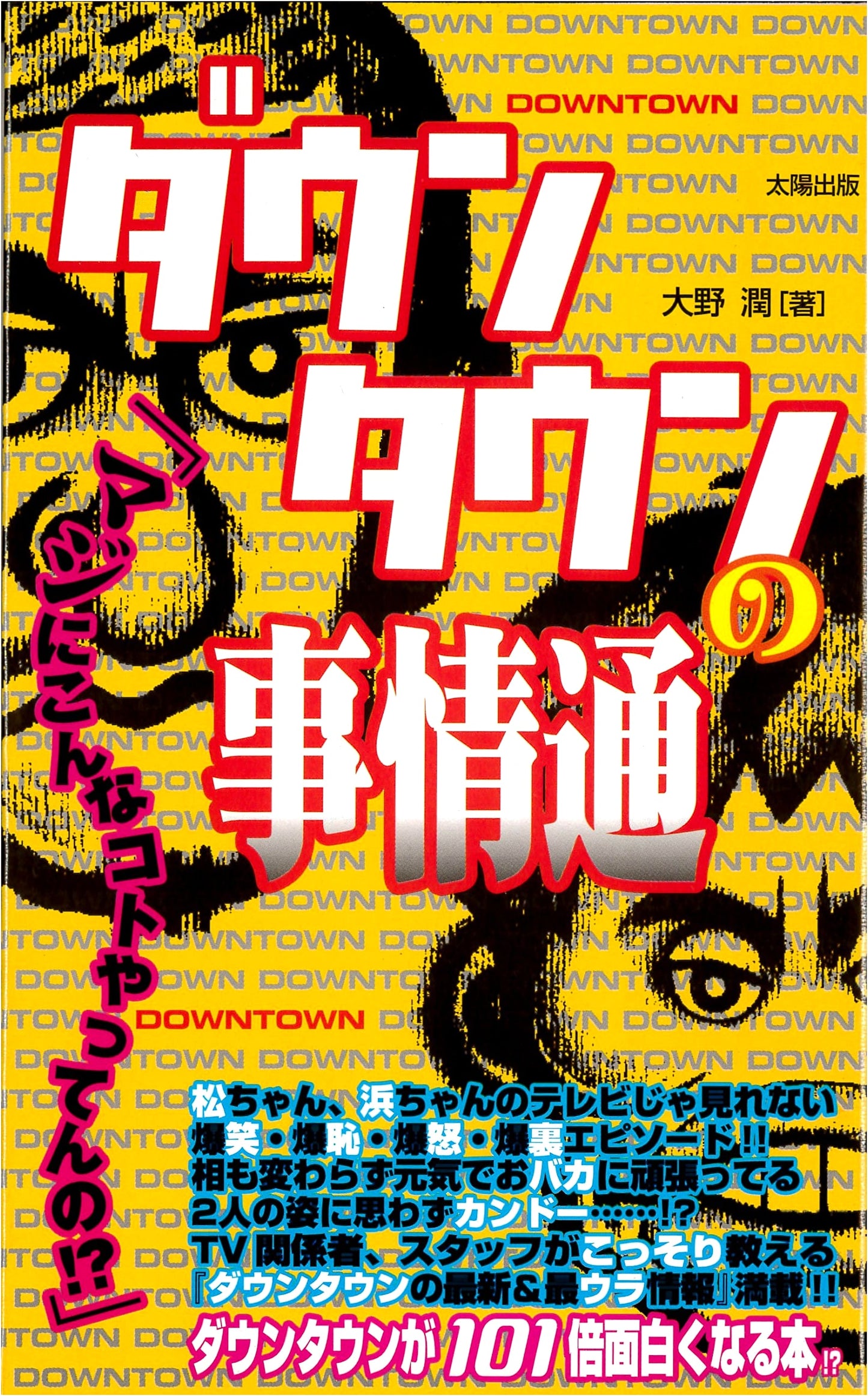 Downtown: An Insider's Account by Ohno, Jun