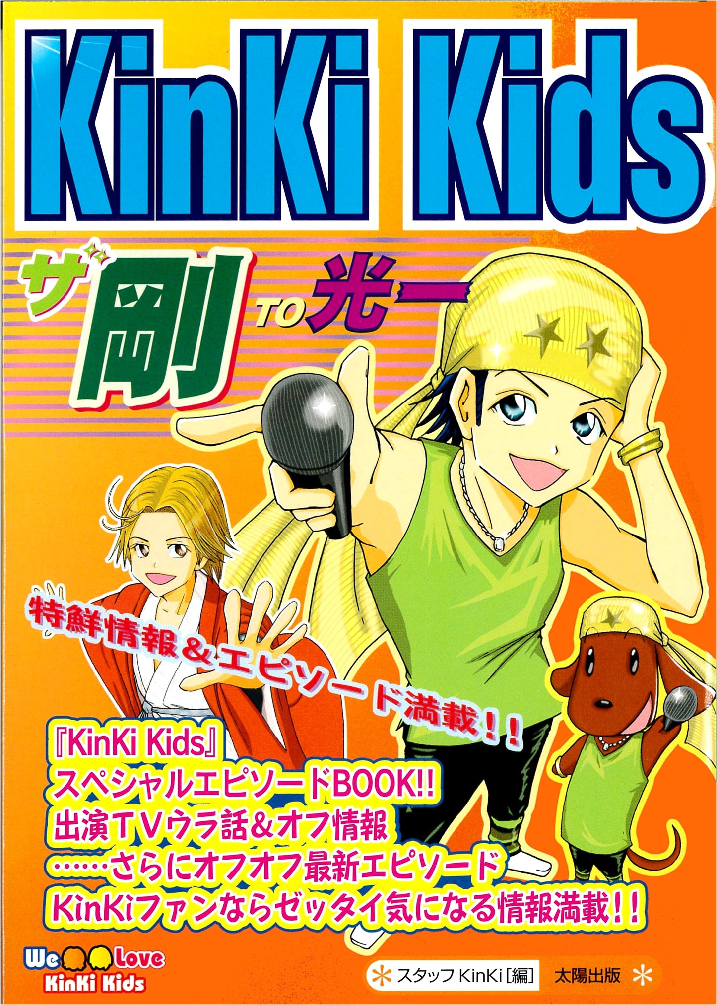 KinKi Kids: Koichi and Tsuyoshi