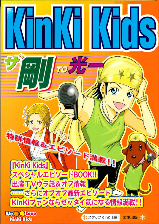 KinKi Kids: Koichi and Tsuyoshi