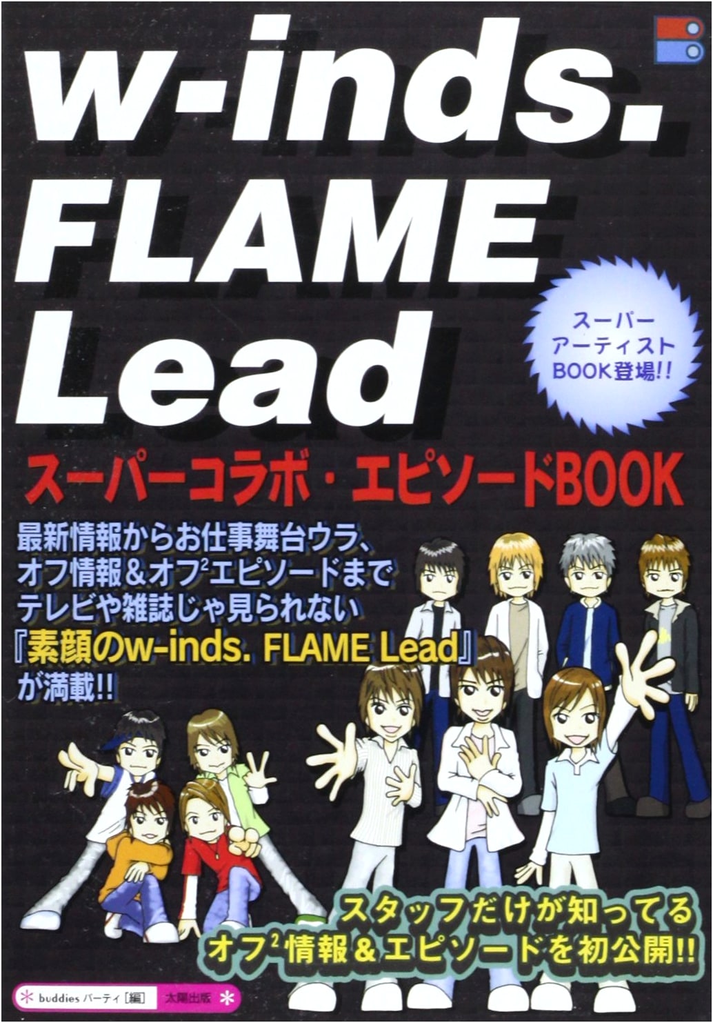 w-inds. FLAME Lead Super Collaboration Episode