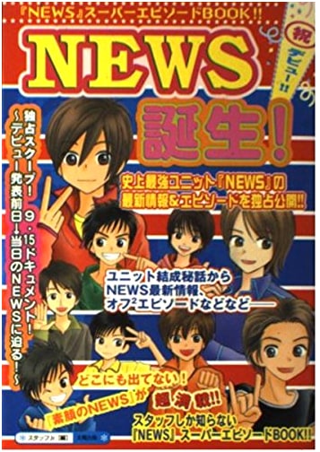 NEWS Birth!: The Super Episode Book of NEWS!!