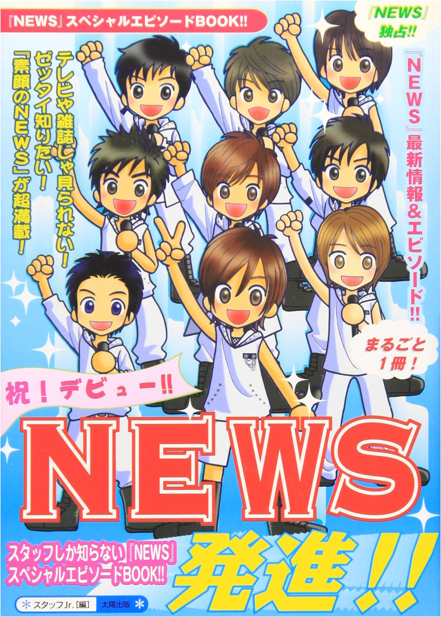 NEWS Departure!!: NEWS Special Episode Book!!