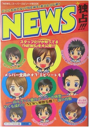 NEWS Exclusive!!!: The "NEWS" Super Episode Book