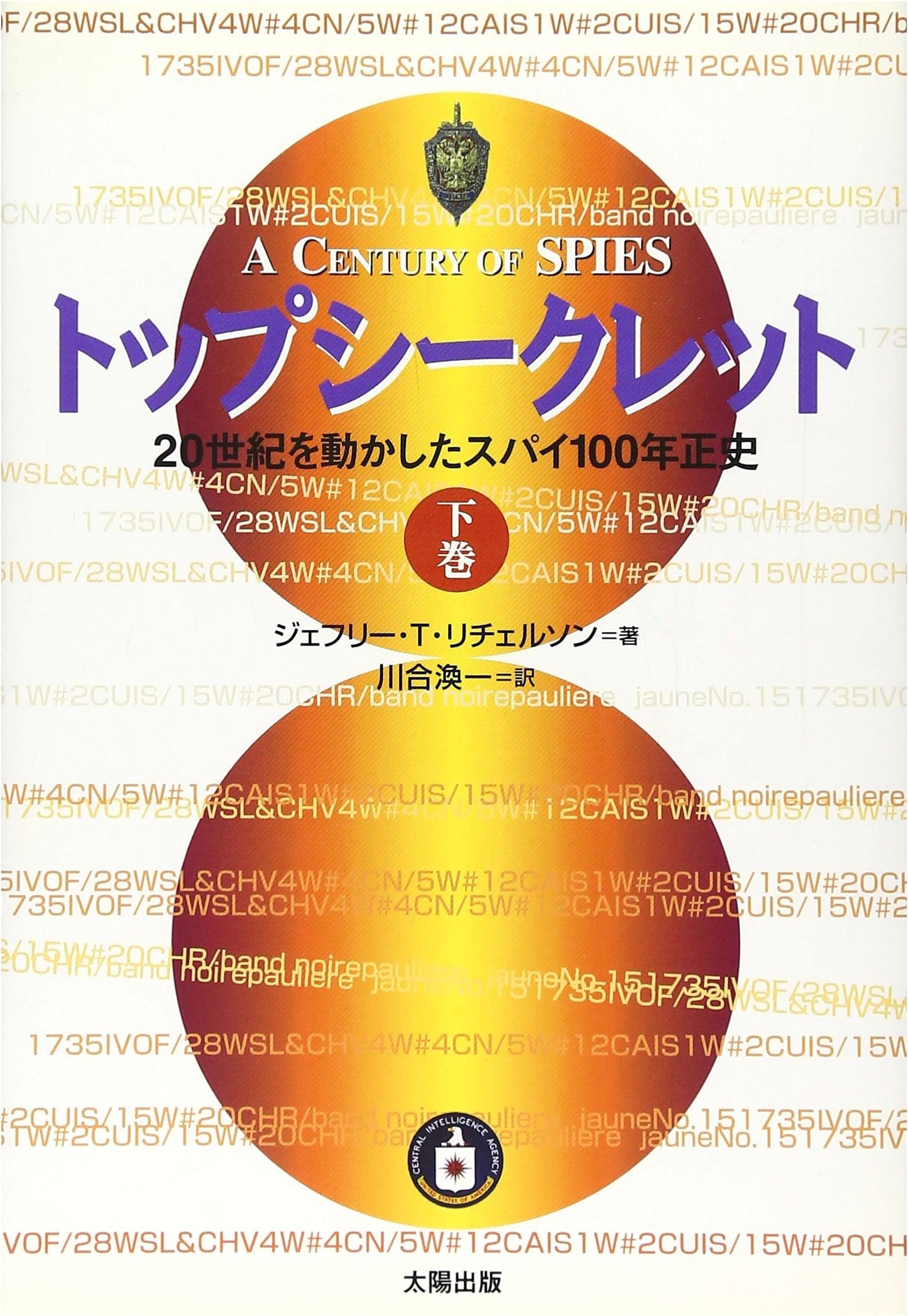 Top Secret (Vol. 2): A Century of Spies That Shook the 20th Century