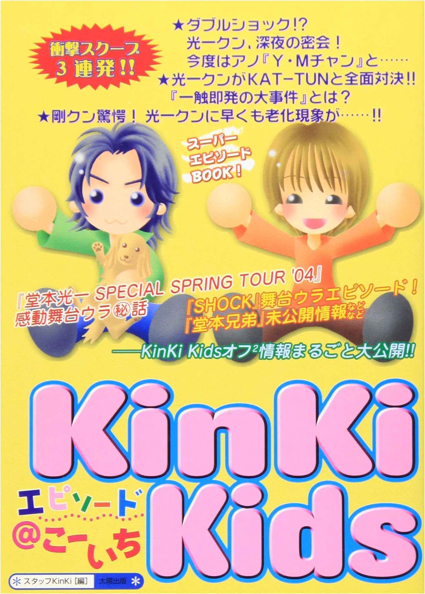 Kinki Kids: Koichi's Super Episode Book!