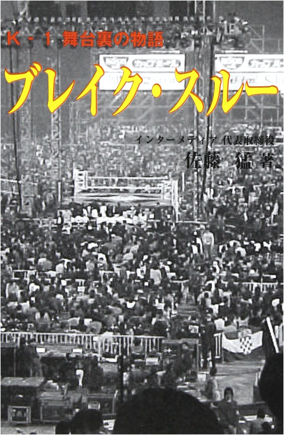 Breakthrough: The K-1 Backstage Story