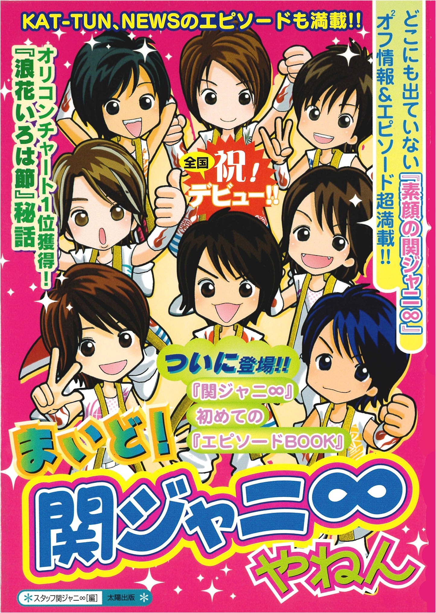 Hello! Kanjani Eight! First Episode Book