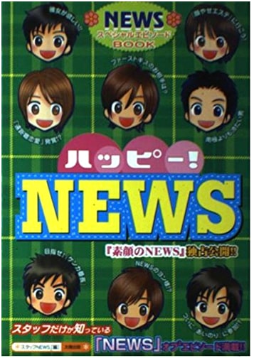 Happy! NEWS: NEWS Special Episode Book