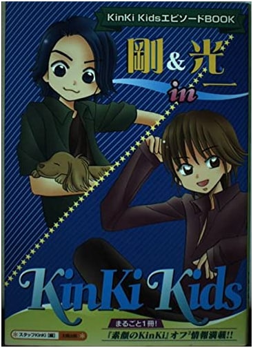 Tsuyoshi & Koichi in KinKi Kids: KinKi Kids Episode Book