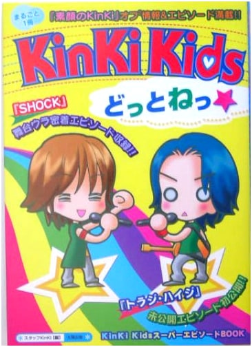 KinKi Kids Dot Net: Super Episode Book