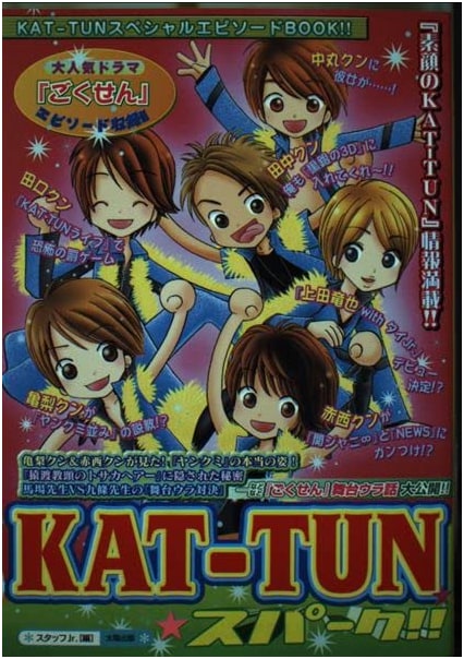 KAT-TUN Spark!!: A Super Episode Book