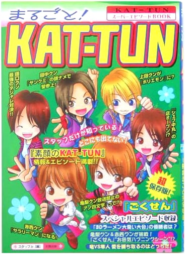 KAT-TUN Super Episode Book: All About KAT-TUN!