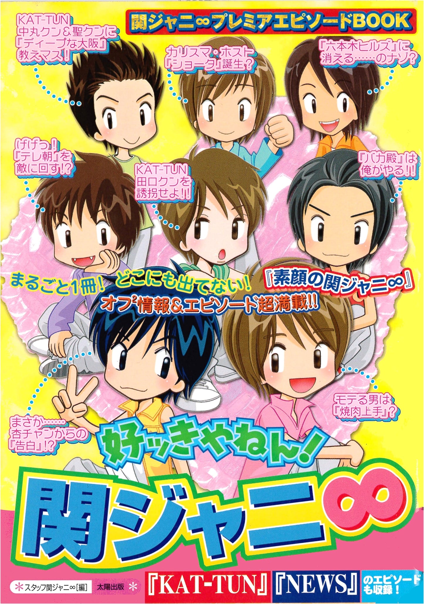 I Like You!: Kanjani Eight Premium Episode Book