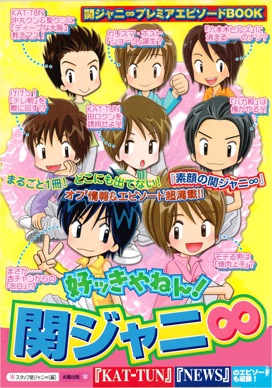 I Like You!: Kanjani Eight Premium Episode Book
