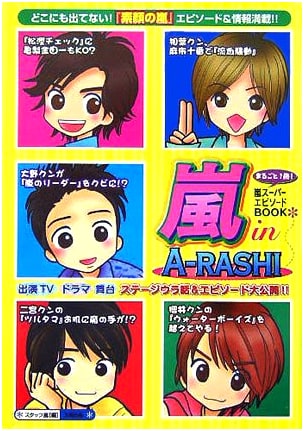 Arashi in A-RASHI: A Complete Episode Guide
