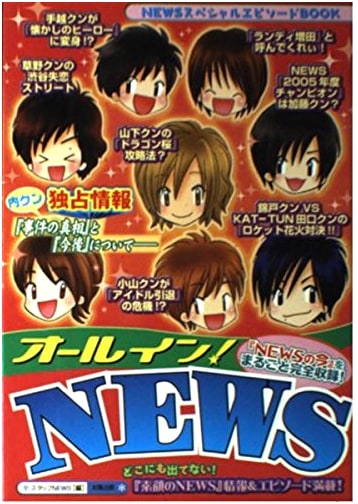 All In! NEWS: NEWS Special Episode Book