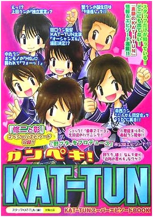 KAT-TUN: The Complete Super Episode Book