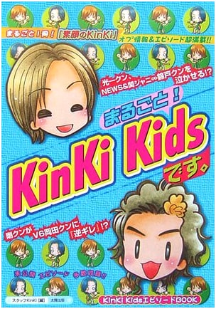 All About KinKi Kids! KinKi Kids Episode Book