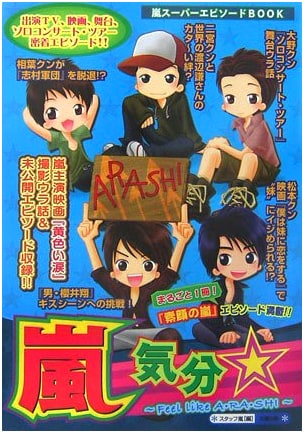Arashi Mood: Arashi Super Episode Book