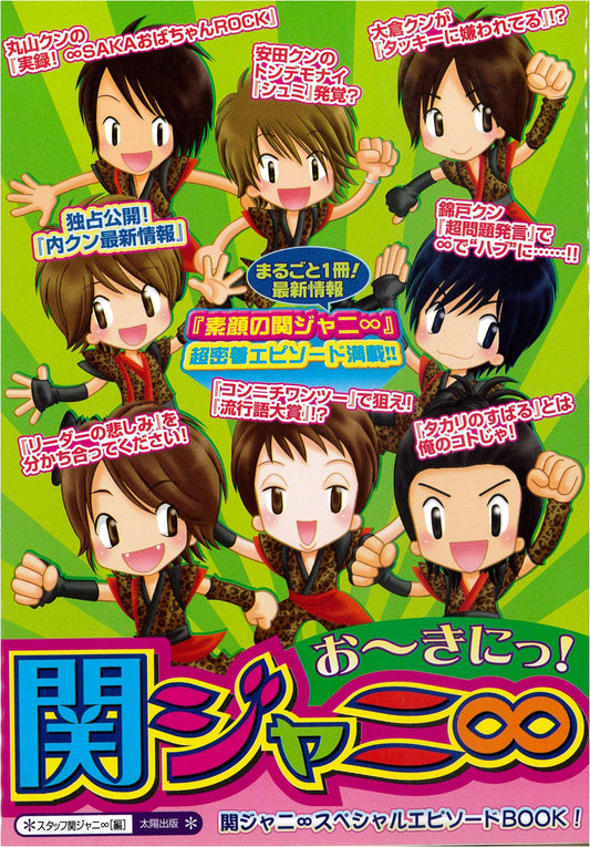 Ooki ni! Kanjani Eight: Special Episode Book!