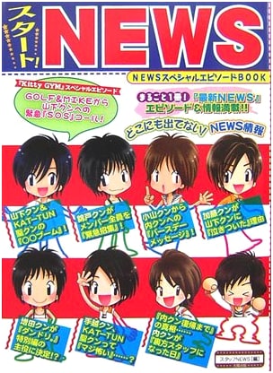 Start! NEWS: NEWS Special Episode Book