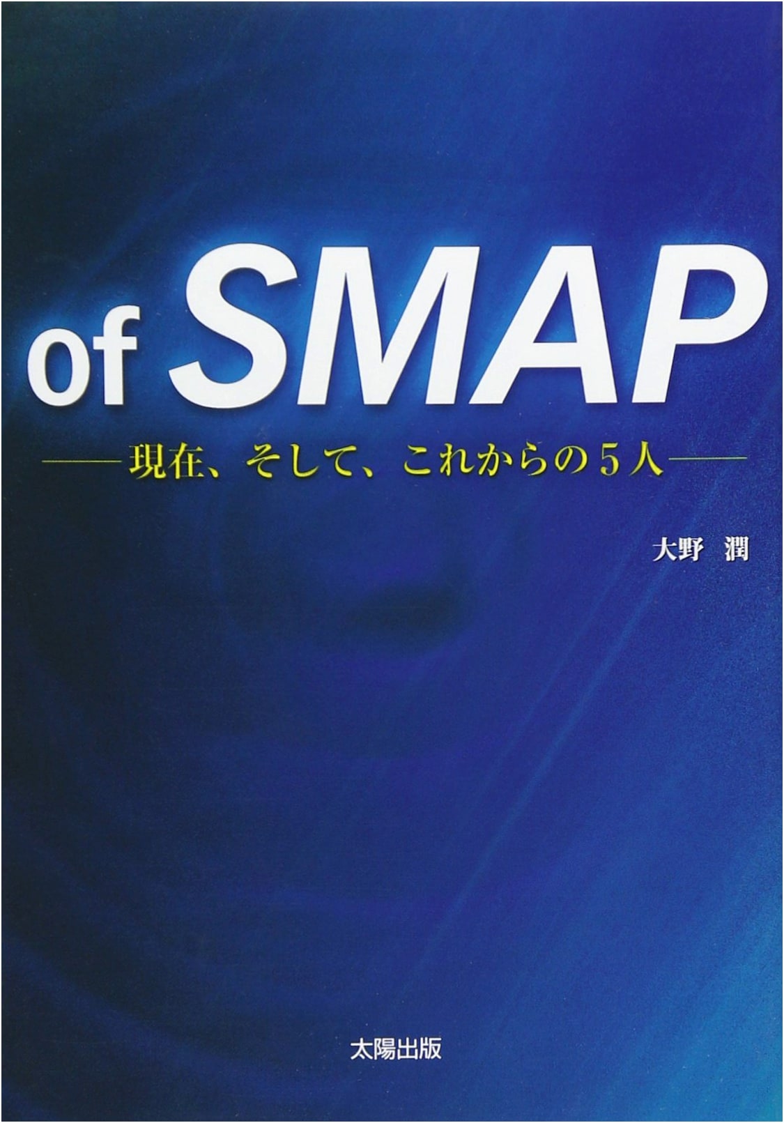 SMAP: The Present and Future of the Five Members by Jun Ohno