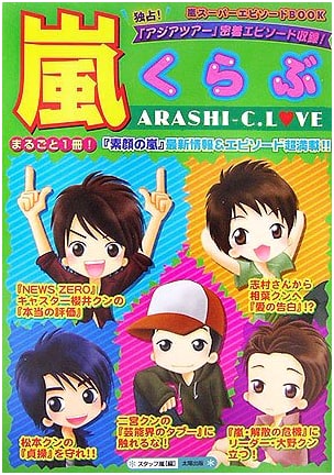 Arashi Club