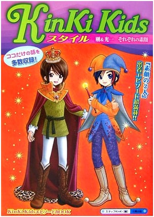 KinKi Kids Style: Koichi & Tsuyoshi - A KinKi Kids Episode Book