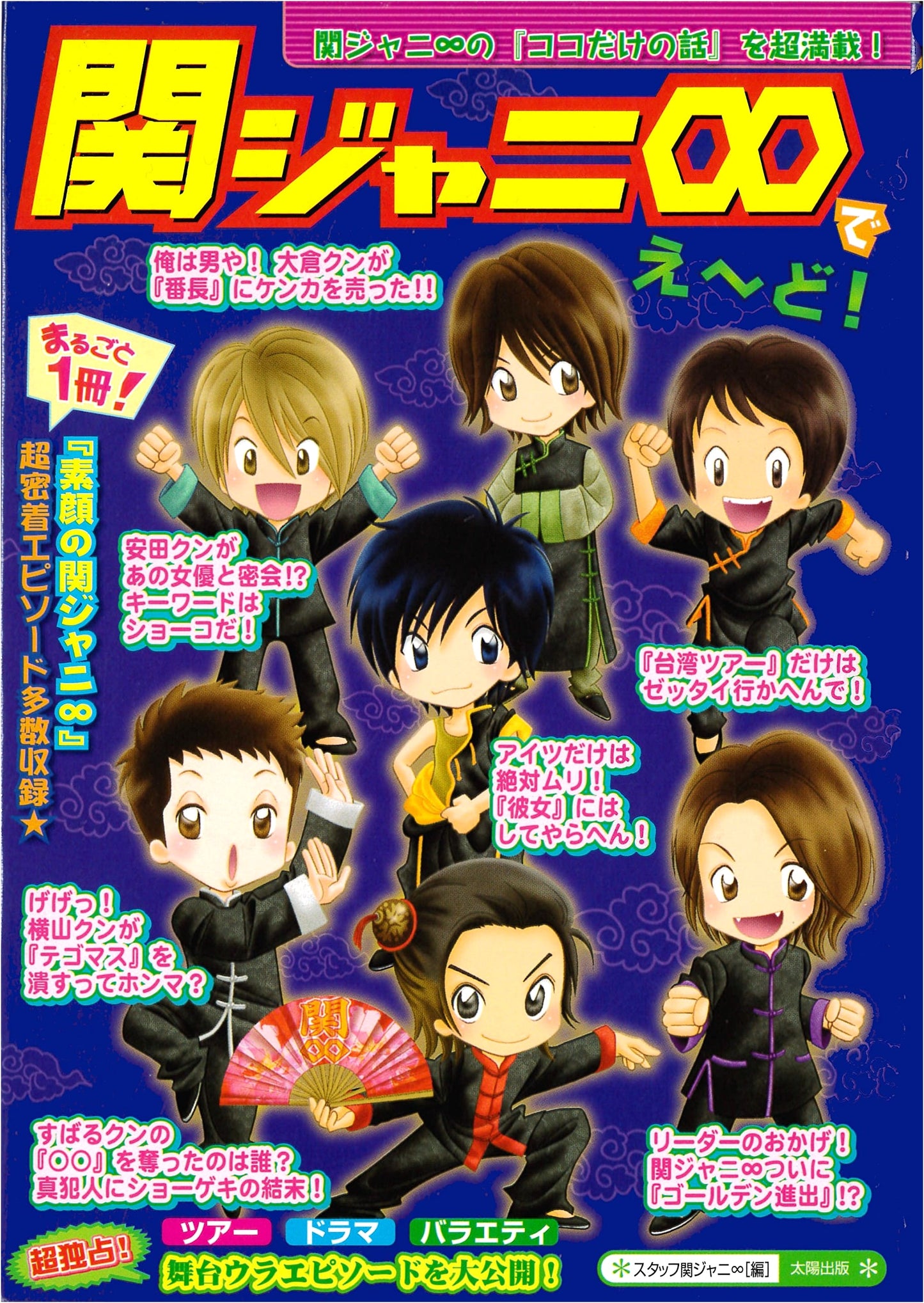 Kanjani Eight Do~ Yeah!