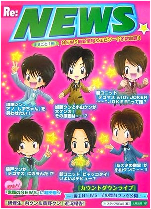 Re:NEWS☆
