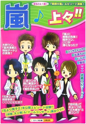 Arashi Jo Jo!!: Great Weather for a Storm