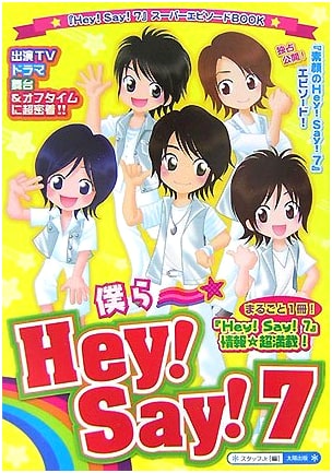 Hey! Say! 7 Super Episode Book