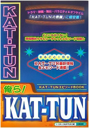 We Are KAT-TUN: KAT-TUN Episode Book