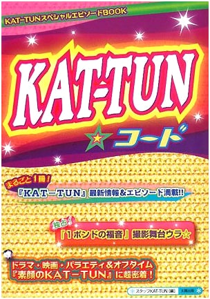 KAT-TUN Code: Special Episode Book
