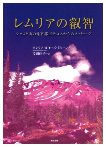 Lemurian Wisdom: Messages from Telos, the Underground City of Mount Shasta