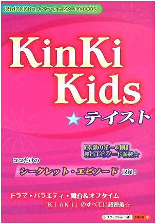 KinKi Kids Taste: Special Episode Book
