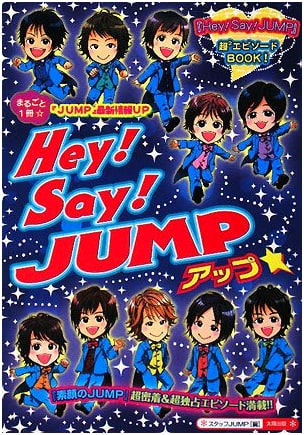 Hey! Say! JUMP Up: Super Fan Book!