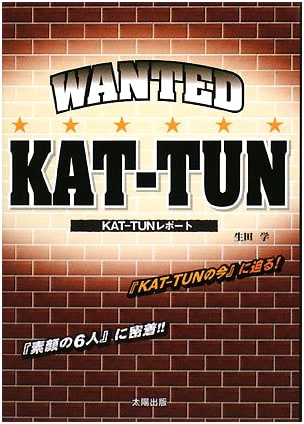 WANTED KAT-TUN: A KAT-TUN Report by Manabu Ikuta
