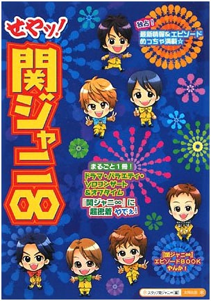 Seyatt! Kanjani Eight