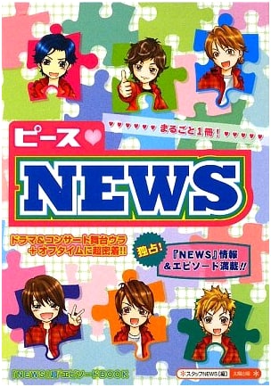 Peace NEWS: Super NEWS 2-Episode Book