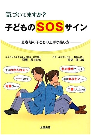 Are You Noticing Your Child's SOS Signs? A Guide to Connecting with Adolescents