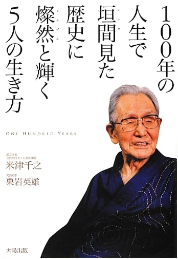 Five Luminous Lives: Glimpses of History Across a Century